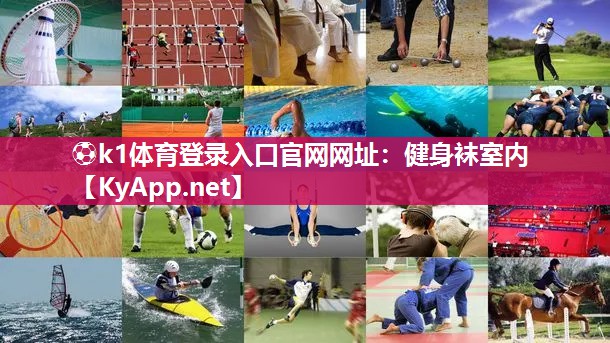⚽k1体育登录入口官网网址:健身袜室内