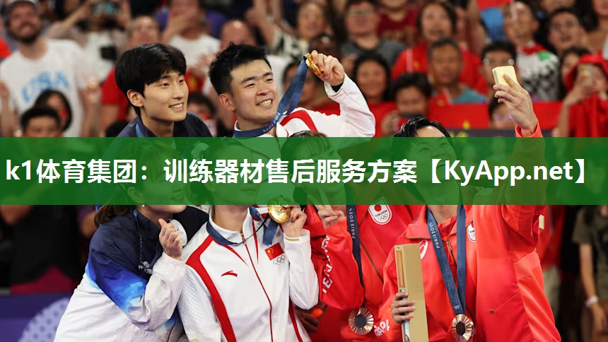 k1体育集团:训练器材售后服务方案