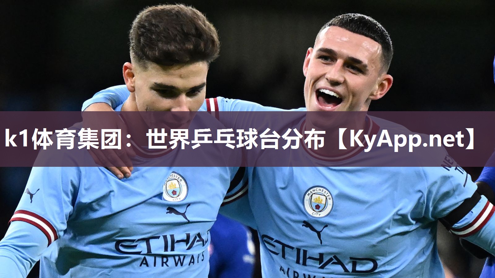 k1体育集团:世界乒乓球台分布