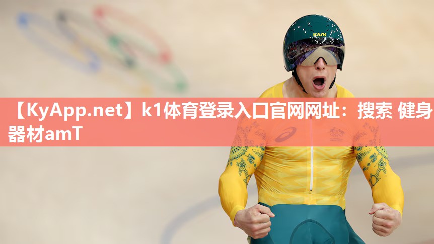 k1体育登录入口官网网址:搜索 健身器材amT