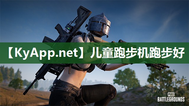 儿童跑步机跑步好