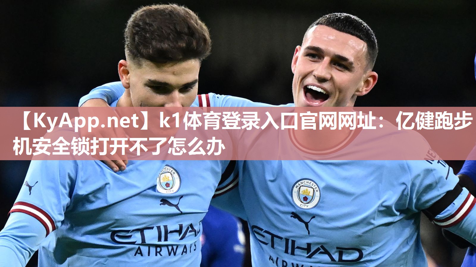 k1体育登录入口官网网址:亿健跑步机安全锁打开不了怎么办