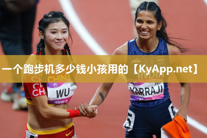 一个跑步机多少钱小孩用的