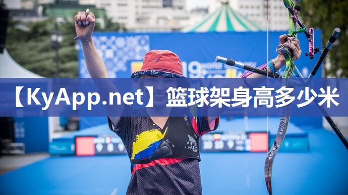 篮球架身高多少米