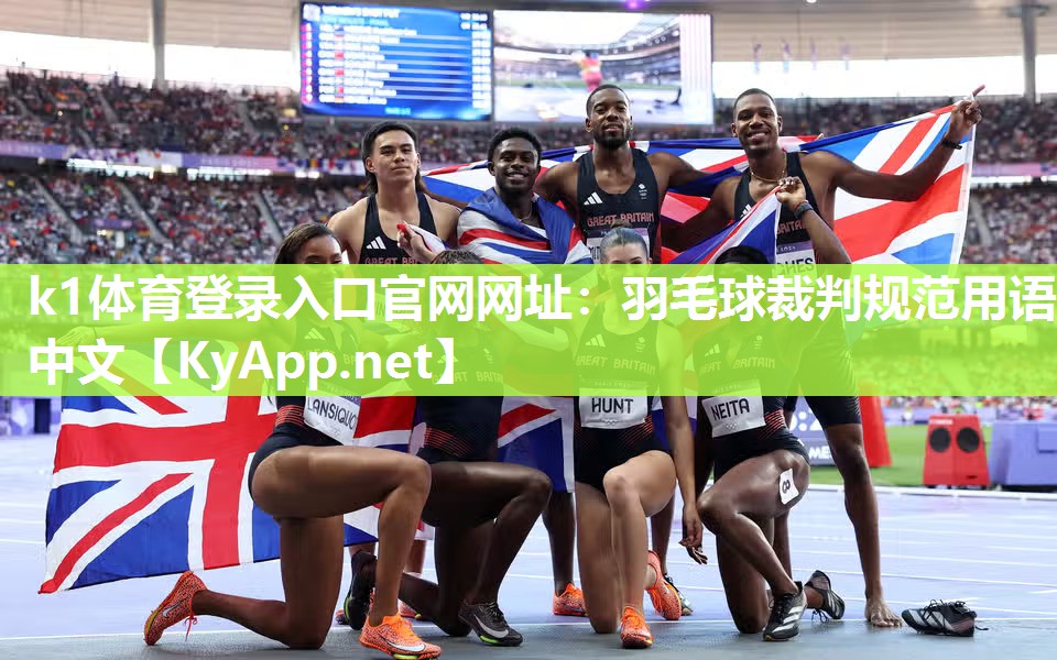 羽毛球裁判规范用语中文