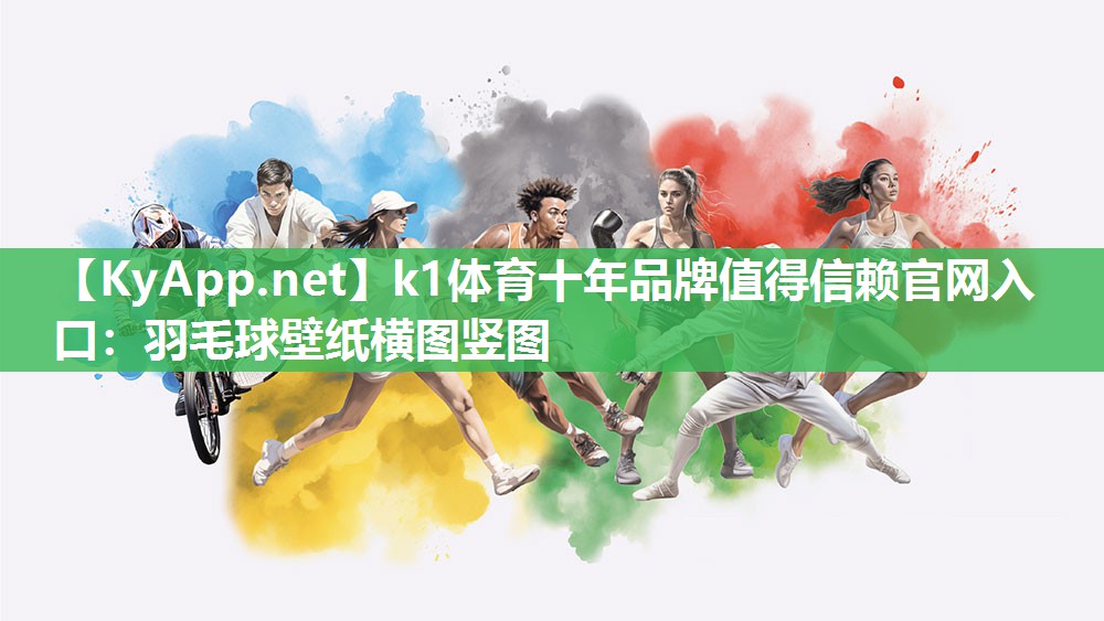 羽毛球壁纸横图竖图
