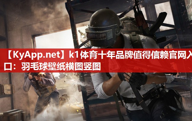 羽毛球壁纸横图竖图