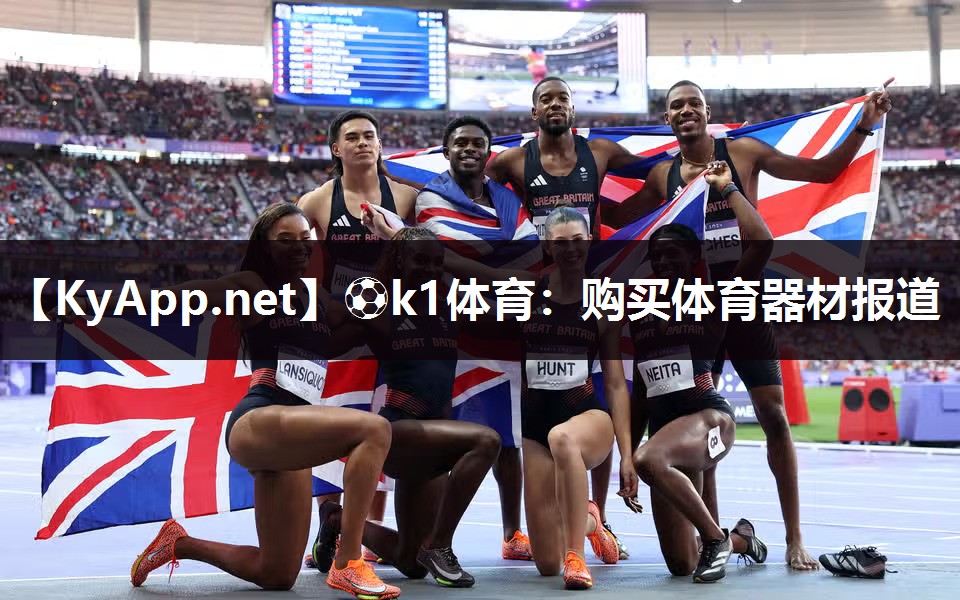 购买体育器材报道