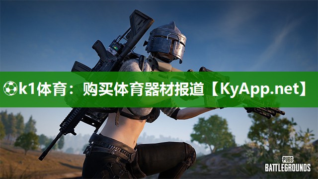 购买体育器材报道