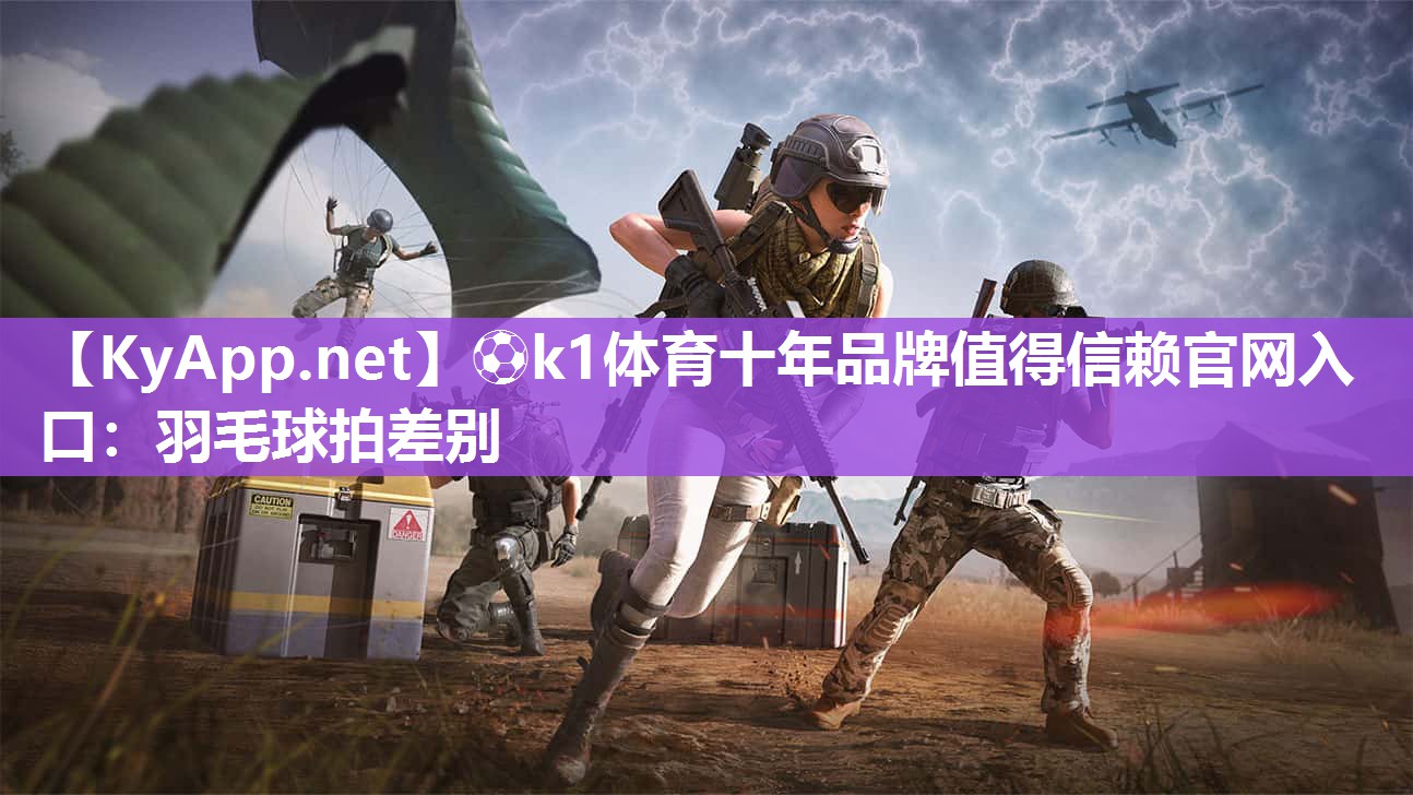 羽毛球拍差别
