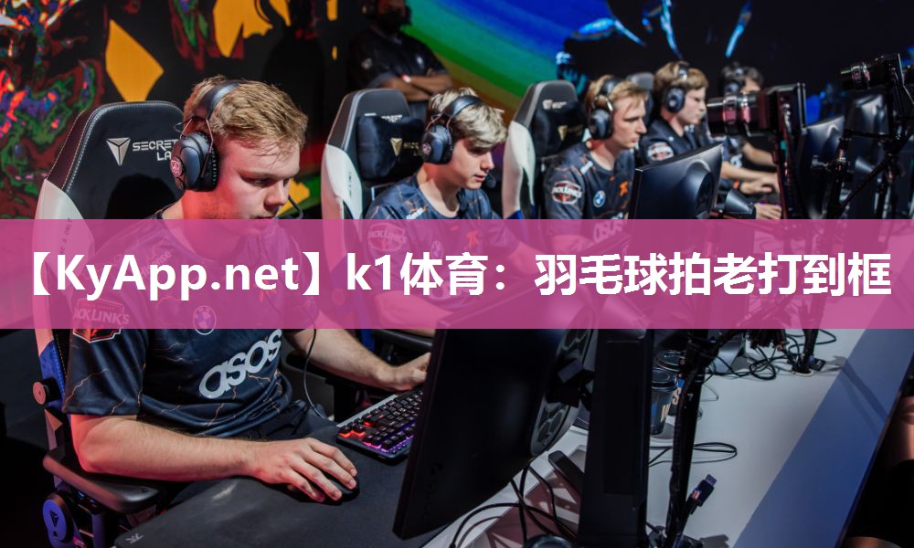羽毛球拍老打到框