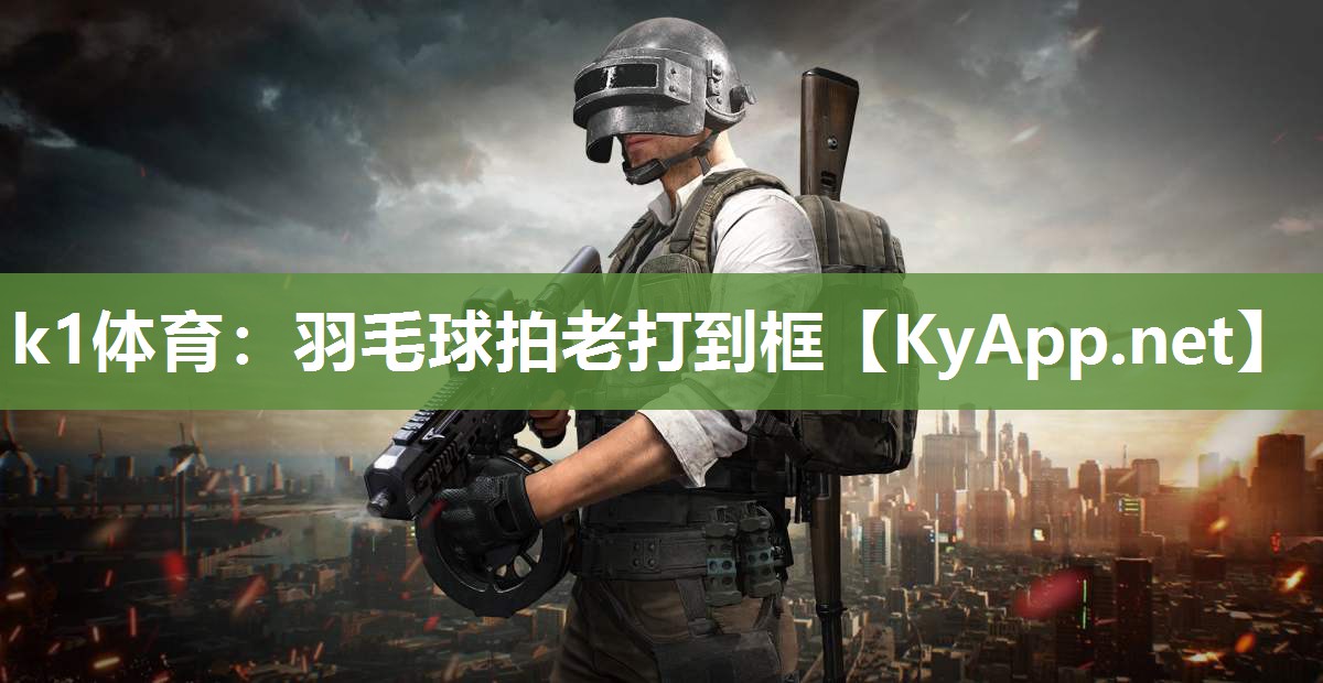 羽毛球拍老打到框
