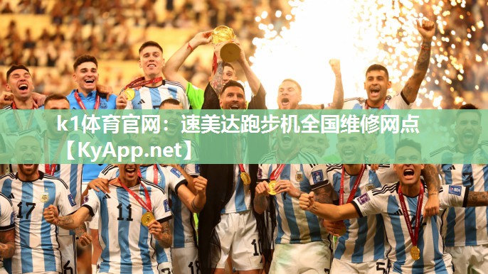 速美达跑步机全国维修网点