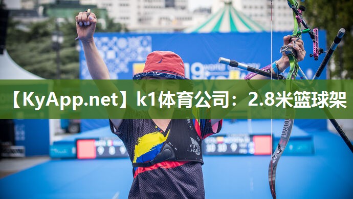 2.8米篮球架