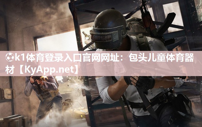 包头儿童体育器材
