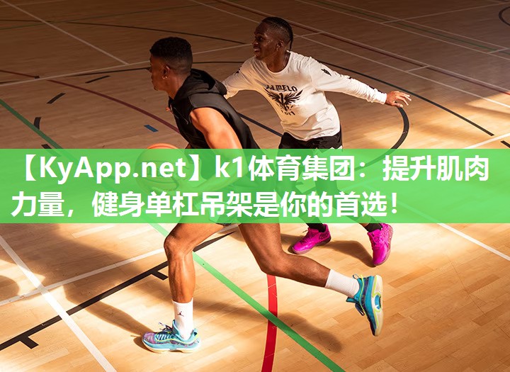 提升肌肉力量，健身单杠吊架是你的首选！