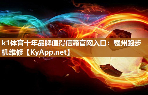 赣州跑步机维修