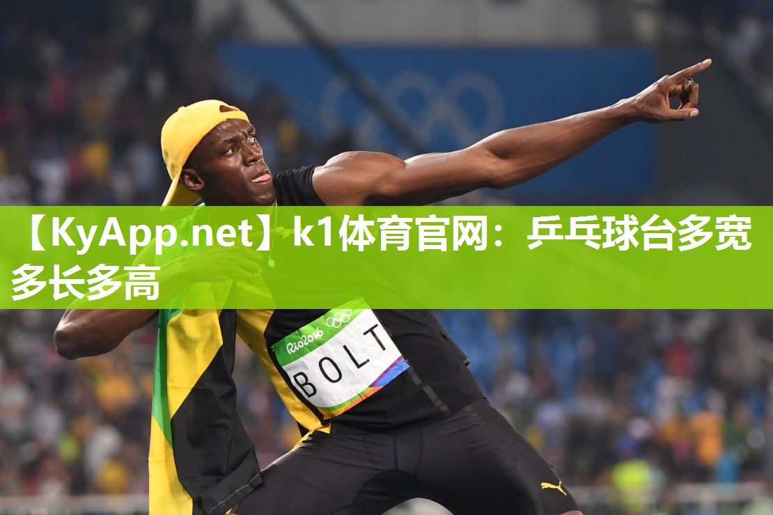 乒乓球台多宽多长多高