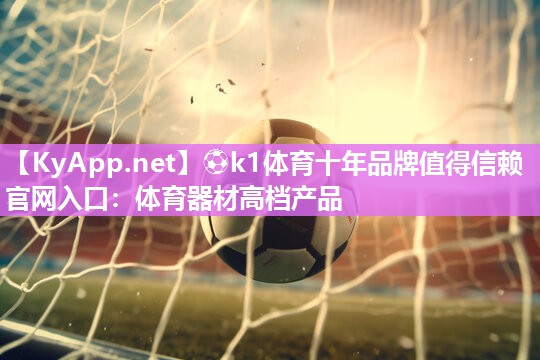 体育器材高档产品