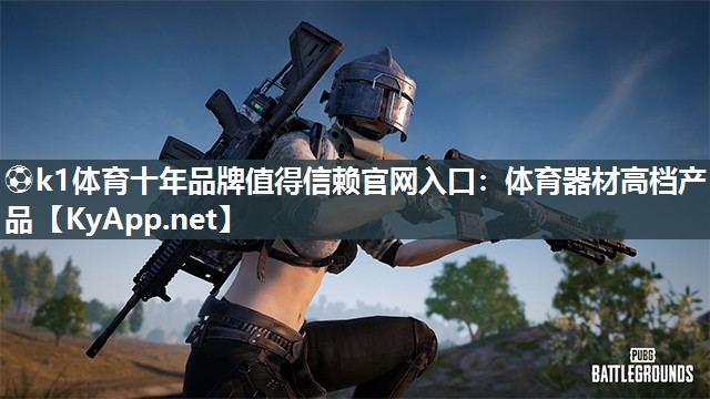 体育器材高档产品