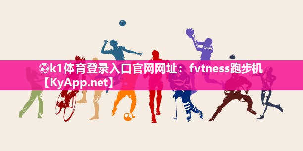 fvtness跑步机