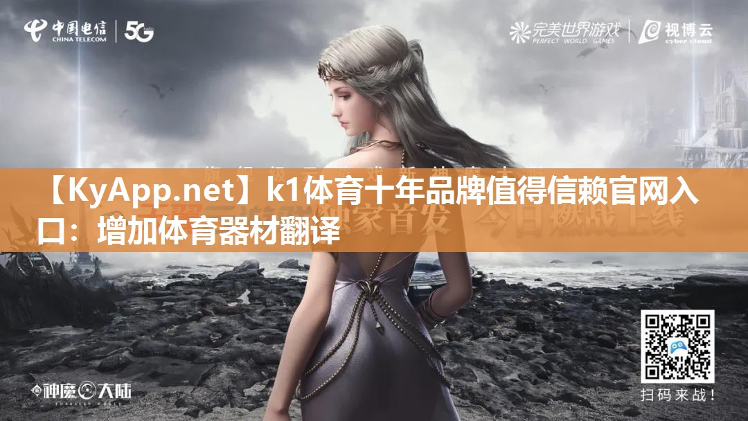 增加体育器材翻译