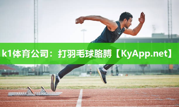 打羽毛球胳膊