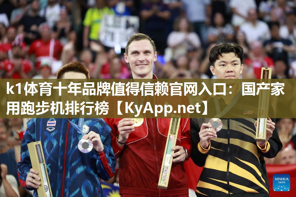 国产家用跑步机排行榜