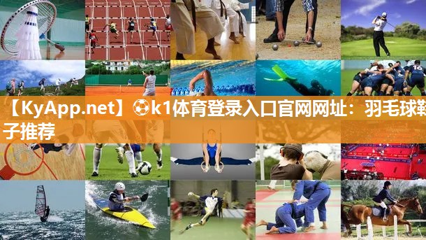 羽毛球鞋子推荐
