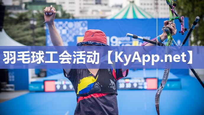羽毛球工会活动