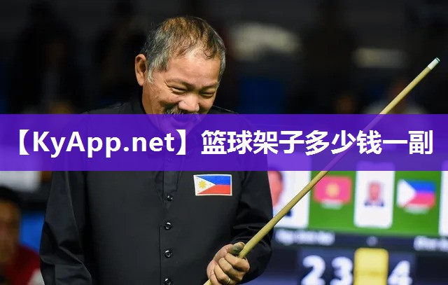 篮球架子多少钱一副