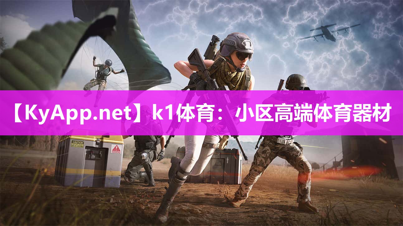小区高端体育器材