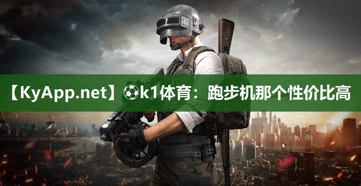 跑步机那个性价比高